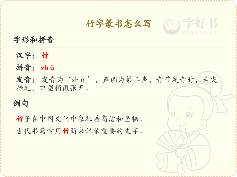竹字篆书怎么写？这份竹字篆书详解，助你掌握古代书法艺术_篆书学习
