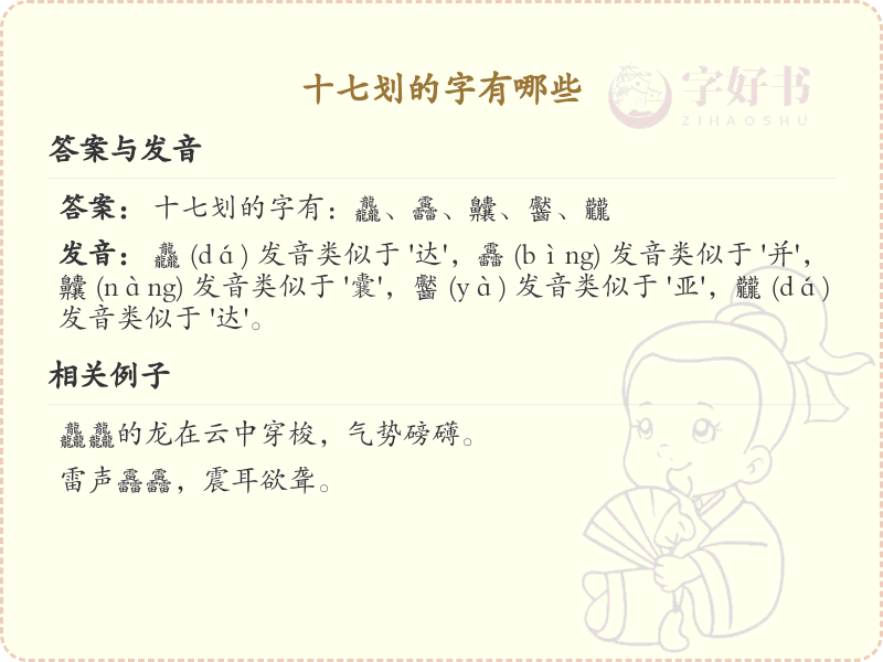 十七划汉字大全_十七划常用字汇总