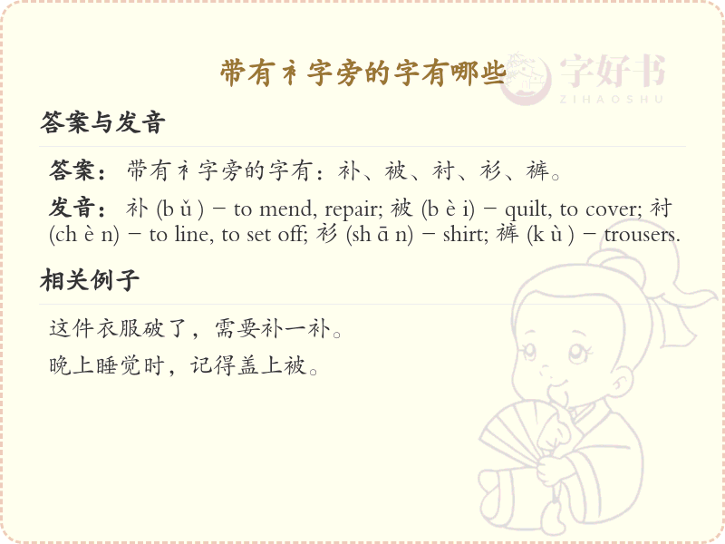 衤字旁的字有哪些？带衤的汉字大全