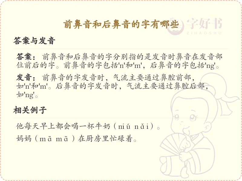 前鼻音和后鼻音的汉字解析_认识前鼻音和后鼻音的字