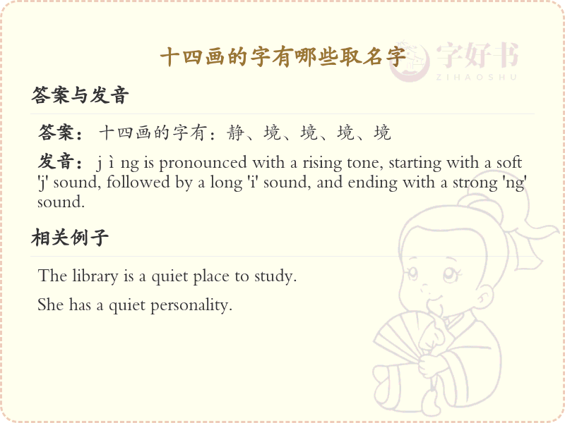 十四画字大全及取名推荐_精选十四画汉字取名指南