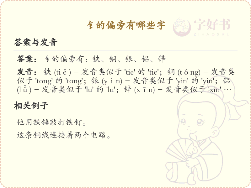 钅字旁的字有哪些？带钅的汉字大全