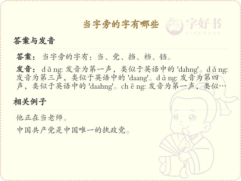 当字旁的汉字有哪些_认识当字旁的字