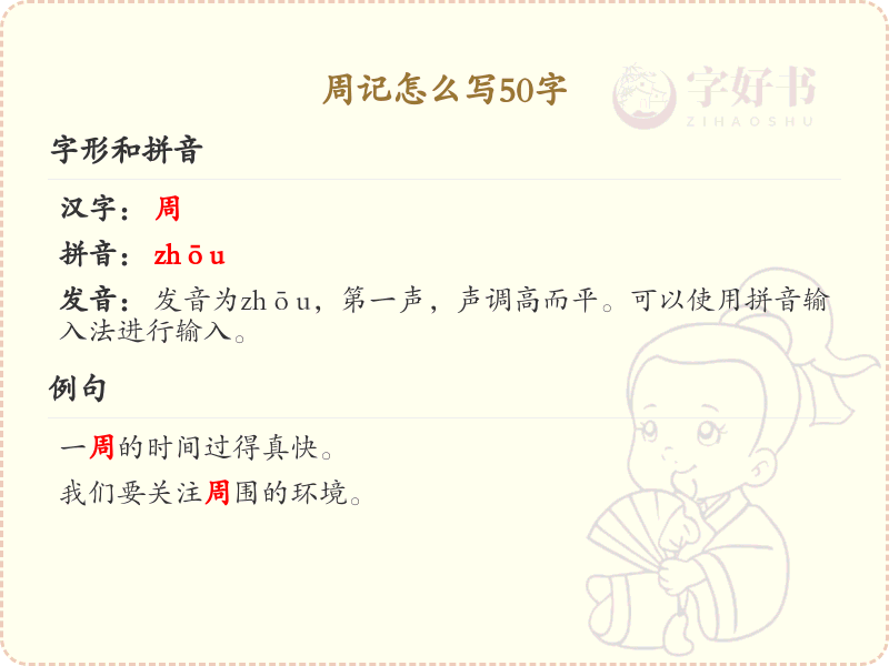 周记怎么写50字？这份周记写作指南，助你轻松完成50字周记_周记写作技巧