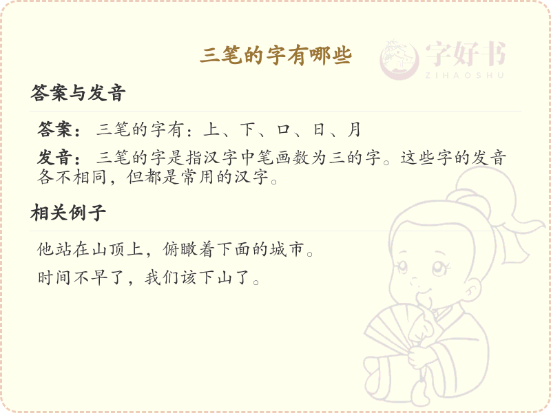 三笔汉字大全_三笔汉字详解与学习