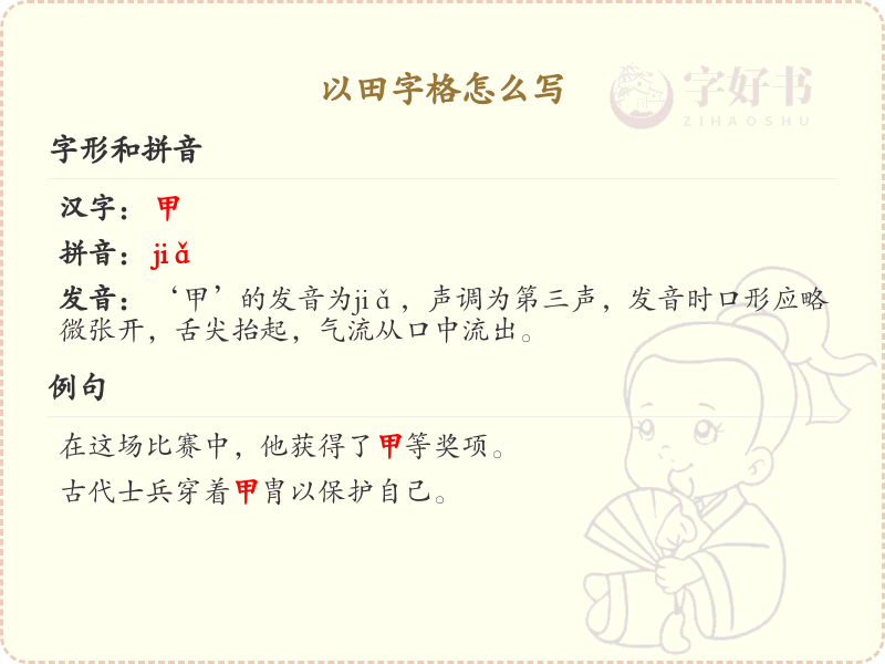 田字格书写技巧_如何正确使用田字格书写汉字