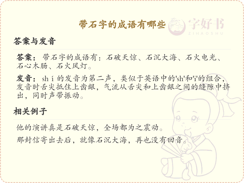 带石字的成语大全_石字成语解析与应用