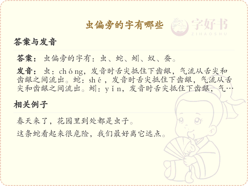 虫偏旁的字有哪些？带虫的汉字大全
