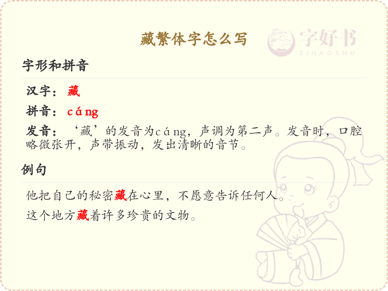 藏繁体字书写指南_汉字繁体字学习