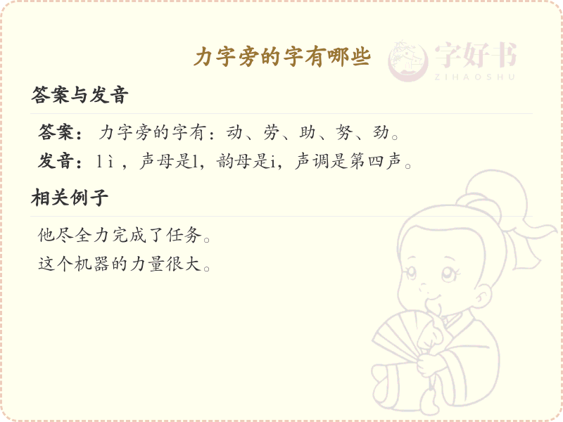 力字旁的汉字有哪些_力字旁的字
