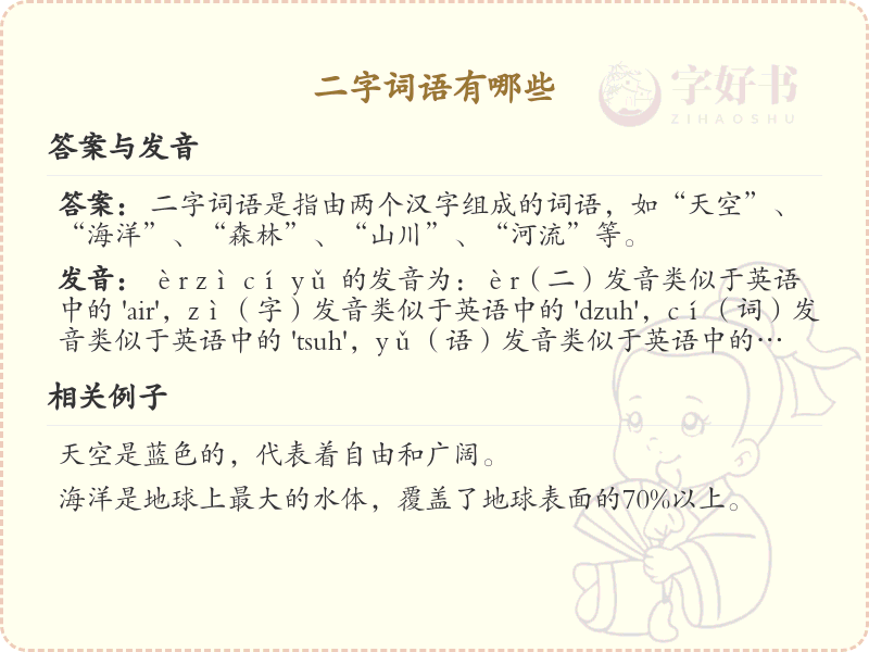 二字词语大全及解析_常用二字词语汇总