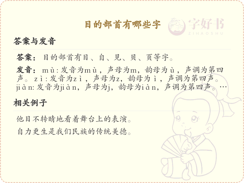 目的部首的字有哪些？带目的汉字大全