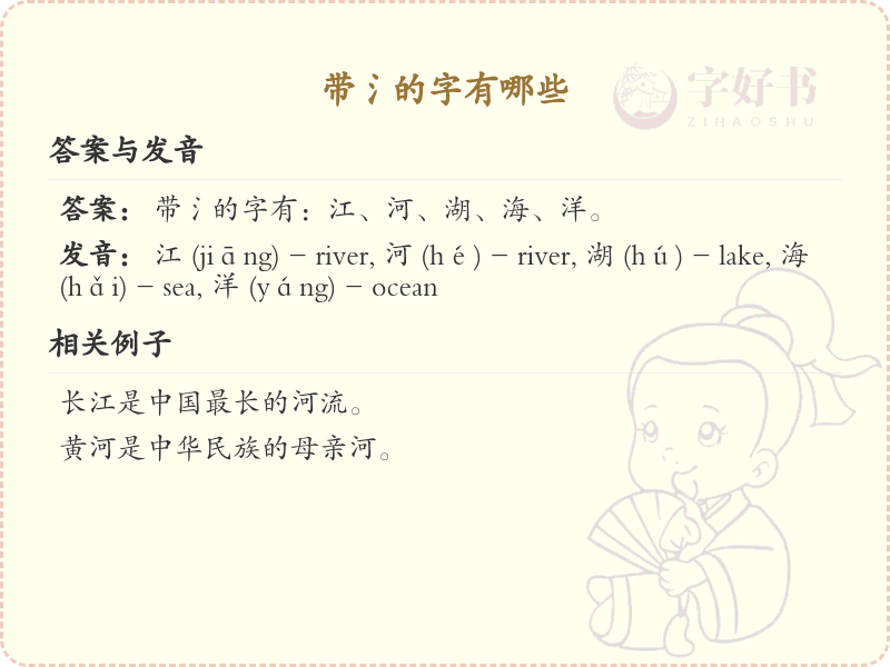 带氵的字有哪些？带氵的汉字大全