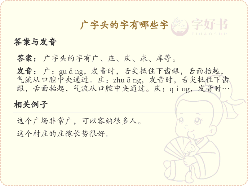 广字头汉字大全_带广字头的汉字详解及学习指南
