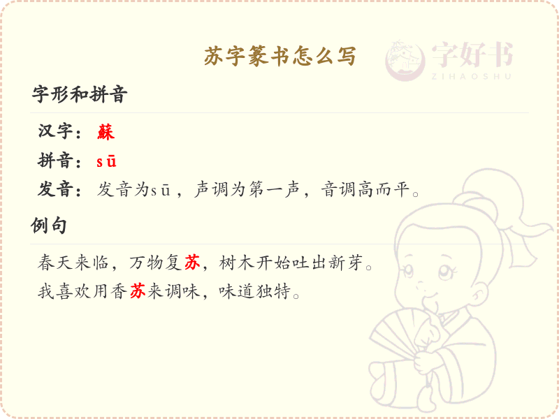 苏字篆书怎么写？这份苏字篆书详解，助你快速掌握篆书书写技巧_篆书学习