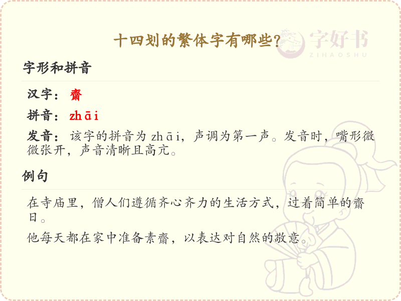 十四划繁体字大全_十四划汉字汇总及解释