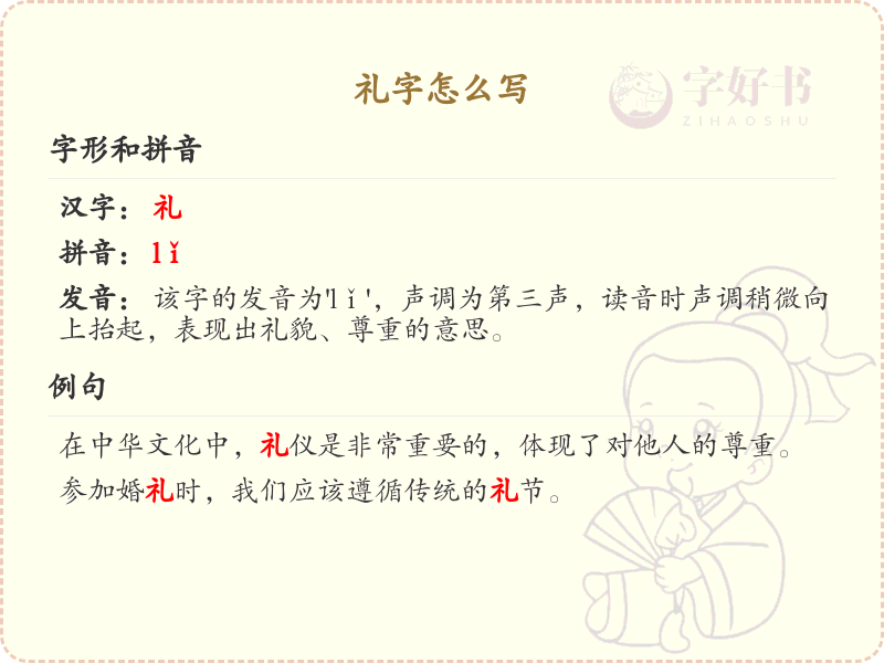 礼的笔顺怎么写？这份礼字笔顺详解，助你正确书写汉字_汉字笔顺学习