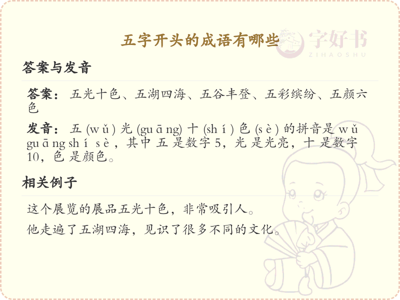 五字开头的成语大全_五字成语及解释