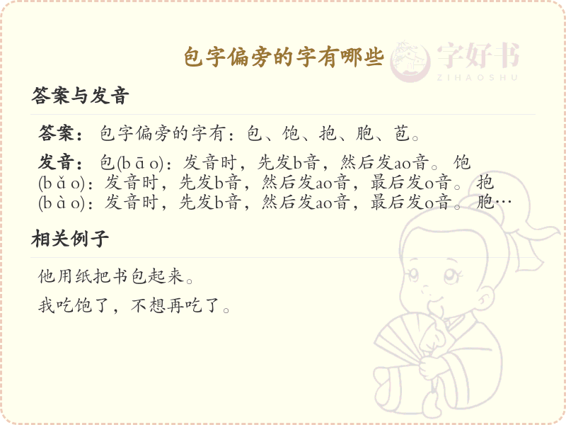 包字偏旁的字有哪些？带包的汉字大全