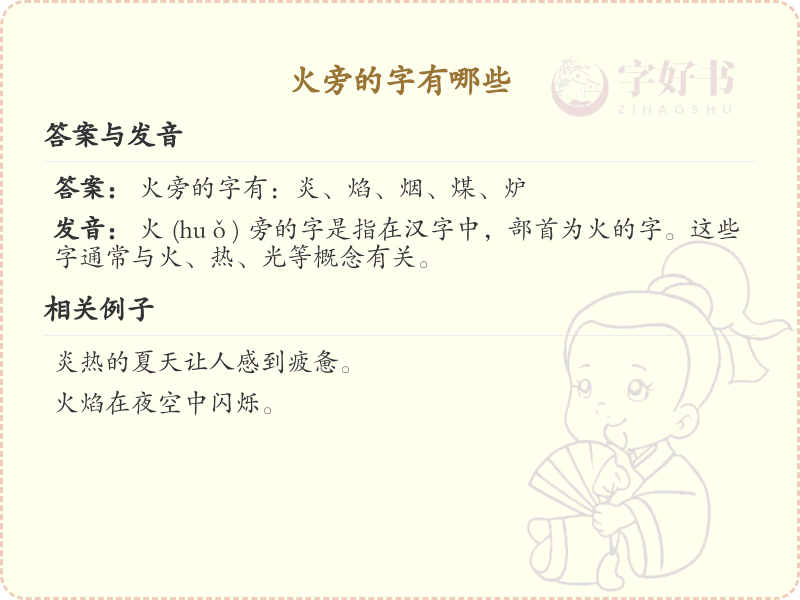 火旁的字有哪些？带火的汉字大全