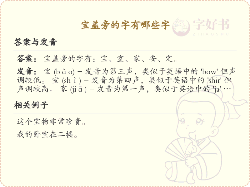 宝盖旁的字有哪些？带宝盖的汉字大全