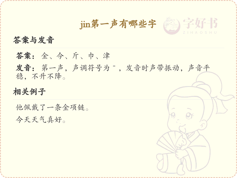 拼音jin的汉字全收录_jin的常用汉字详解