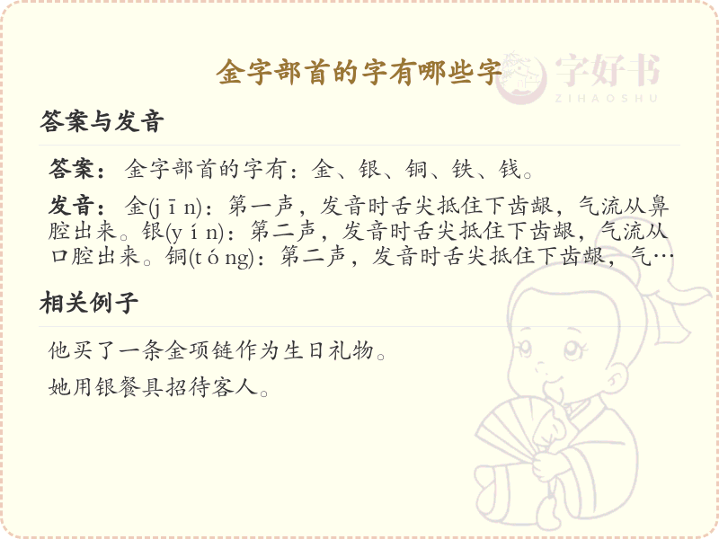 金字部首的字有哪些？带金的汉字大全
