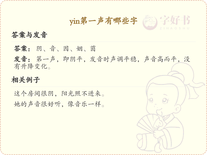 拼音yin的汉字汇总_yin的常用字详解