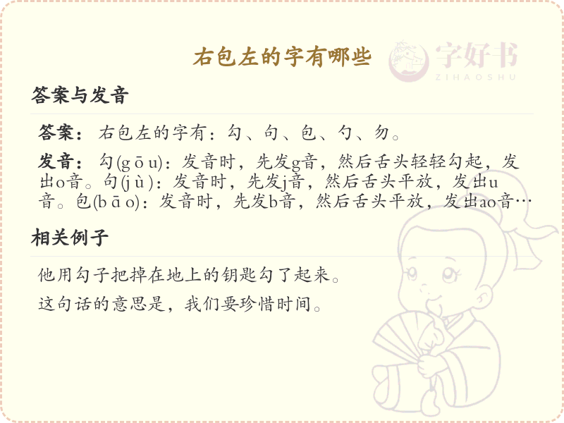 右包左的字有哪些？带右包左的汉字大全
