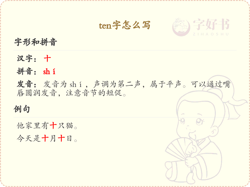 ten的汉字写法_ten的中文怎么写