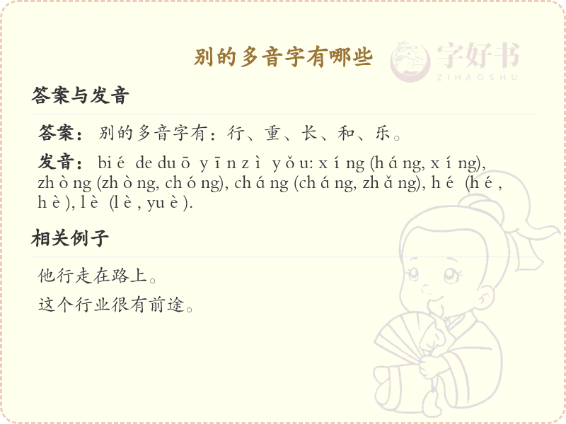 多音字大全_常见多音字汇总及详细解析