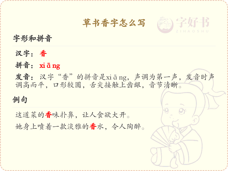 草书香字的笔顺详解_草书香字的笔顺规则