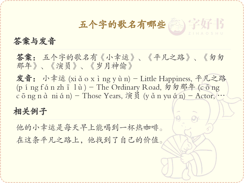 五个字的歌名精选_流行音乐歌名大全