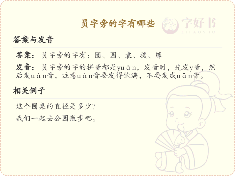 员字旁的汉字有哪些_员字旁的字
