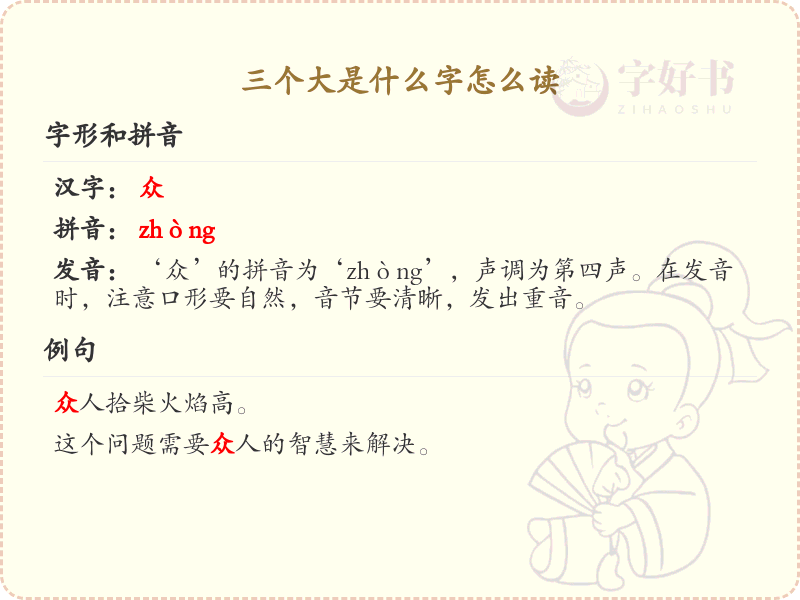 三个大是什么字？超详细解析三个大字的读音与写法_汉字学习宝典