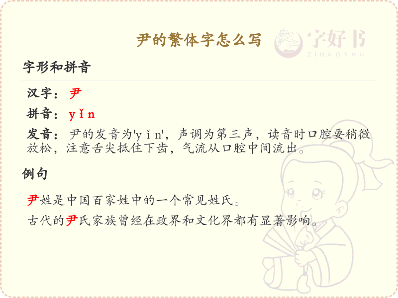 尹的繁体字怎么写？尹的繁体字书写详解_汉字繁体学习