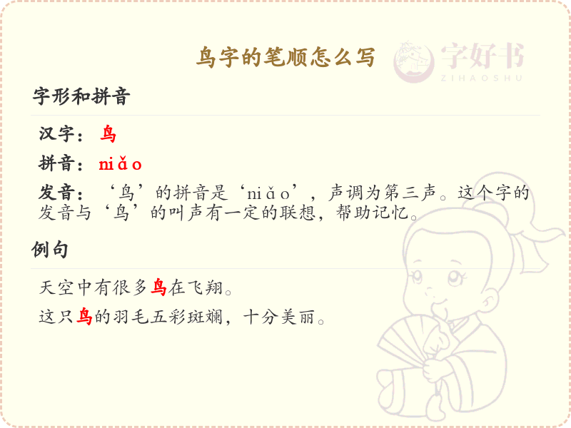 鸟的笔顺怎么写？鸟的笔画顺序详解