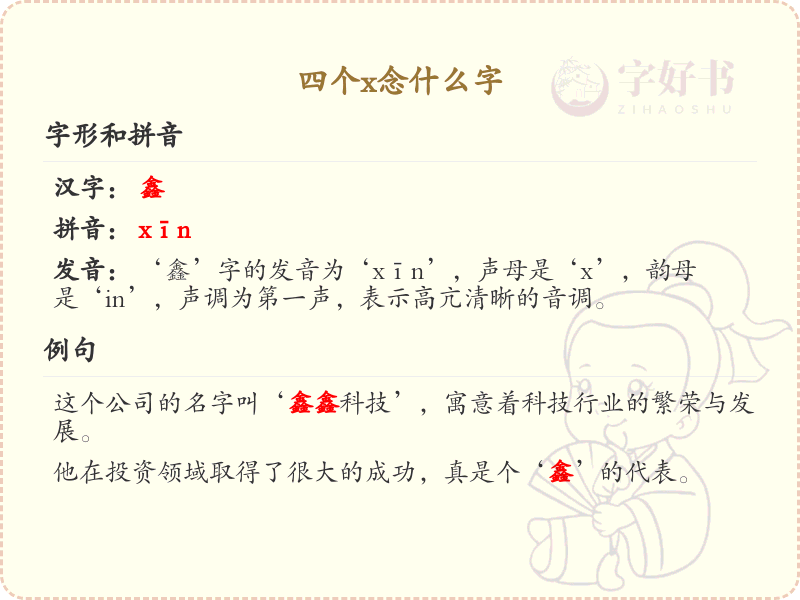 四叠字大全及读音_趣味汉字四叠字