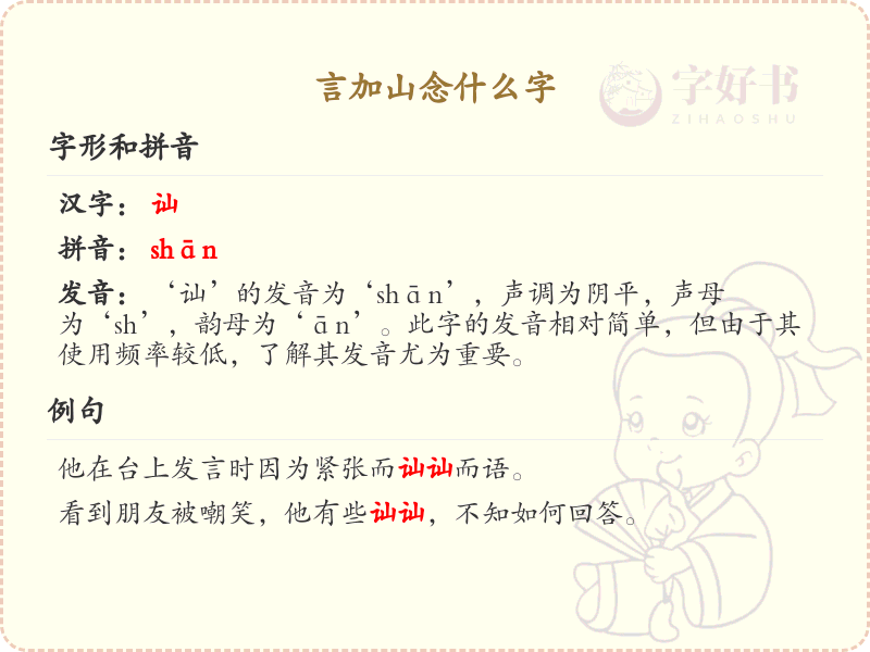言加山念什么字？言加山的正确读音及解析
