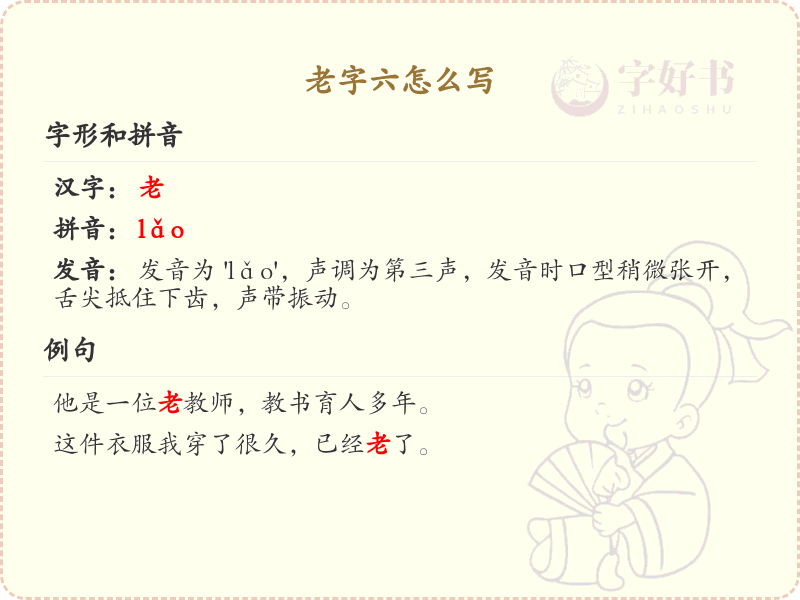 老字六的笔顺怎么写？老字六的笔画顺序详解