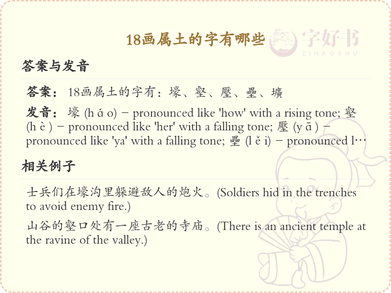 18画属土的字大全_18画属土汉字详解