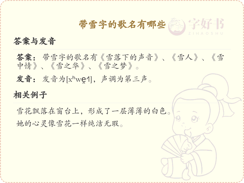 带雪字的歌名大全_含雪字的经典歌曲推荐