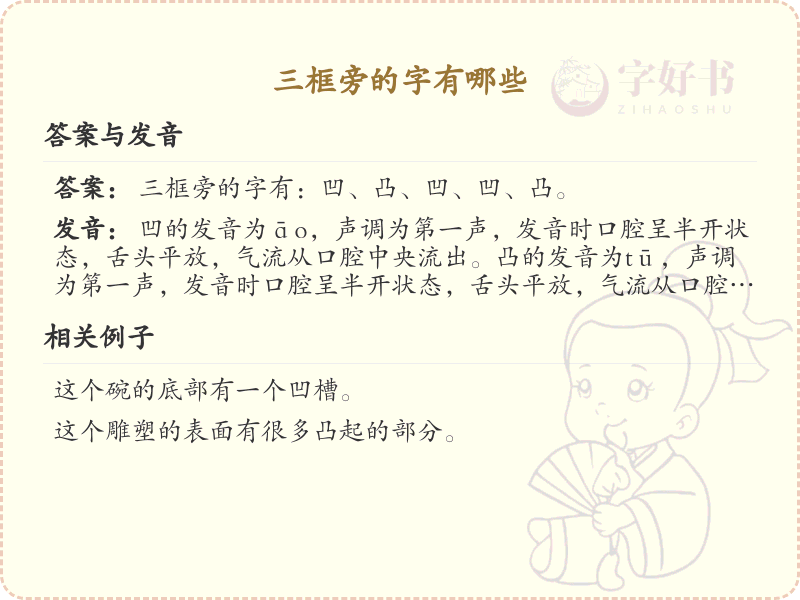 三框旁汉字大全_带三框的汉字详解