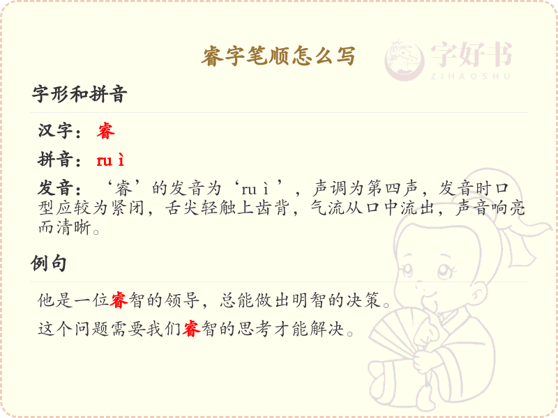 睿的笔顺怎么写？这份睿字笔顺详解，让你轻松掌握_汉字笔顺学习