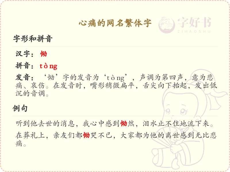 心痛网名繁体字写法_心痛网名繁体字大全