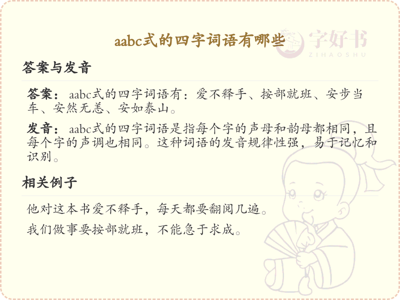 AABC式四字词语大全_精选AABC结构词汇解析