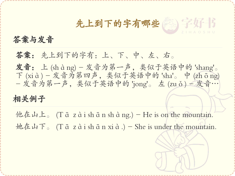 先上到下的字有哪些？汉字笔顺规则详解