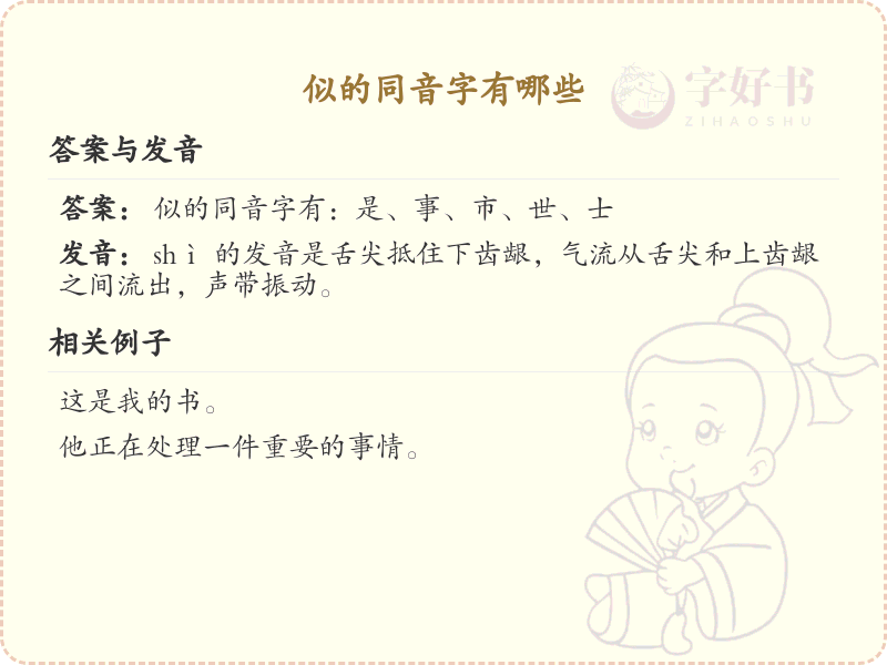 似的同音字汇总_似的同音字详解