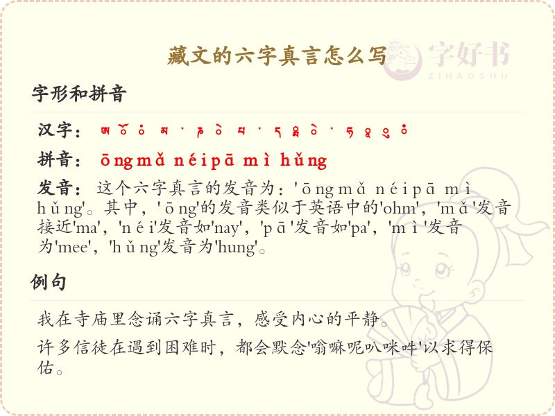 藏文六字真言书写指南_正确书写藏文六字真言