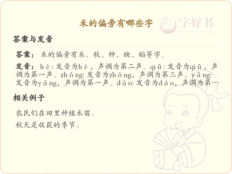 禾字旁的字有哪些？这份列表让你快速掌握_汉字偏旁学习
